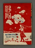藏品(期刊名稱：野風89期)的圖片