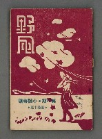 藏品(野風92期)的圖片