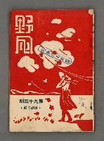 藏品(野風95期)的圖片