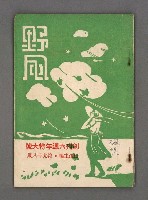 藏品(野風98期)的圖片