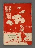 藏品(野風99期)的圖片