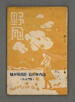 藏品(野風100期)的圖片