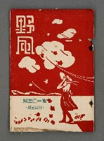 藏品(野風103期)的圖片