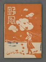 藏品(野風105期)的圖片