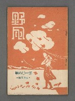 藏品(野風108期)的圖片