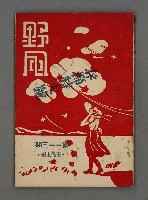 藏品(野風113期)的圖片