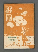 藏品(野風114期)的圖片