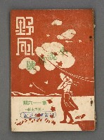 藏品(野風116期)的圖片