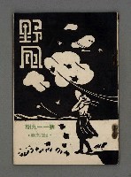 藏品(野風119期)的圖片