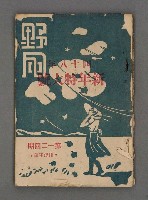 藏品(野風124期)的圖片