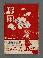藏品(野風125期)的圖片