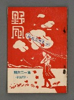 藏品(野風126期)的圖片