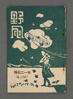 藏品(野風127期)的圖片