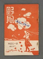 藏品(野風130期)的圖片