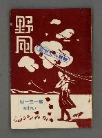 藏品(野風131期)的圖片