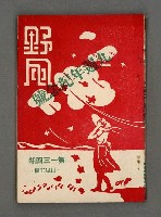 藏品(野風134期)的圖片