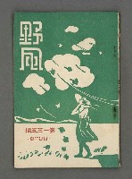 藏品(野風135期)的圖片