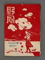 藏品(野風136期)的圖片