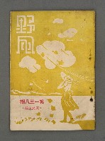 藏品(野風138期)的圖片