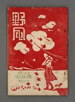 藏品(野風142期)的圖片