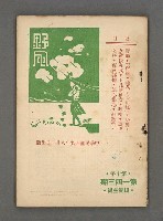藏品(野風143期)的圖片