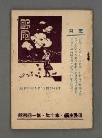 藏品(野風144期)的圖片