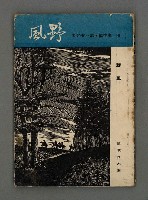 藏品(野風150期)的圖片