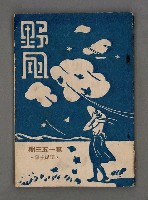 藏品(野風153期)的圖片