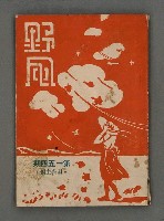 藏品(野風154期)的圖片