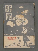 藏品(野風156期)的圖片