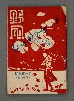 藏品(野風157期)的圖片
