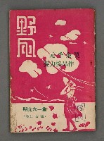 藏品(野風169期)的圖片