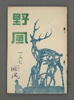 藏品(野風187期)的圖片