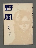 藏品(野風188期)的圖片