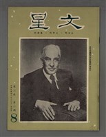 藏品(文星 2卷2期 8號)的圖片