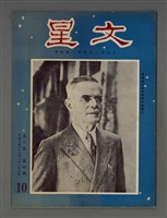 藏品(文星 2卷4期 10號)的圖片