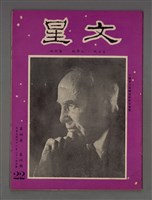 藏品(文星 4卷4期 22號)的圖片