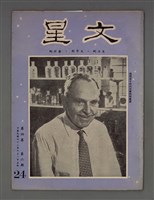藏品(文星 4卷6期 24號)的圖片