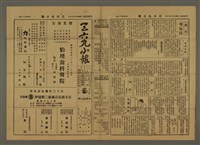 藏品(三六九小報 148號)的圖片