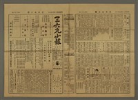 藏品(三六九小報 178號)的圖片