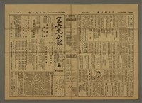 藏品(三六九小報 182號)的圖片