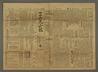 藏品(三六九小報 188號)的圖片