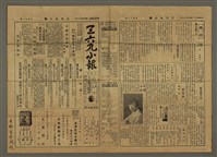 藏品(三六九小報 190號)的圖片