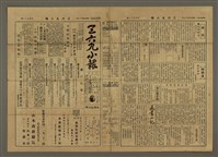 藏品(三六九小報 191號)的圖片
