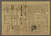 藏品(三六九小報 200號)的圖片