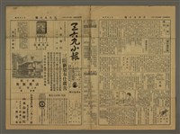 藏品(三六九小報 204號)的圖片