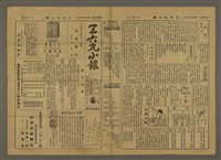 藏品(三六九小報 207號)的圖片