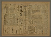 藏品(三六九小報 225號)的圖片