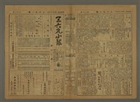 藏品(三六九小報 230號)的圖片