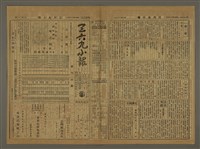 藏品(三六九小報 232號)的圖片